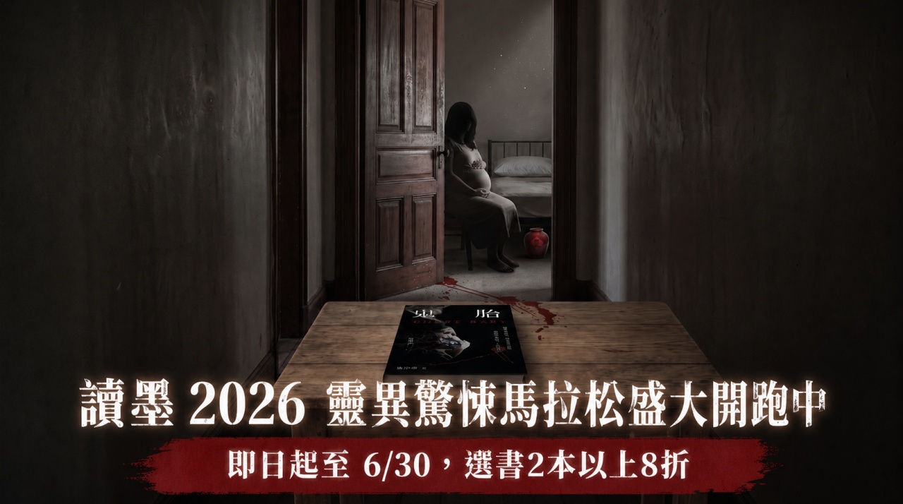 故事不是一開始就成為故事的:從靈感到成書的《鬼胎》 - 第1張圖 故事不是一開始就成為故事的:從靈感到成書的《鬼胎》